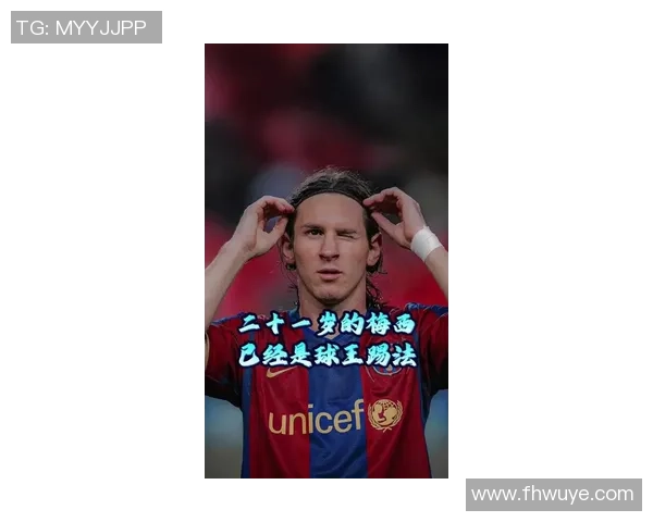 足球界揉球技艺的代表人物解读梅西的独特控球风格